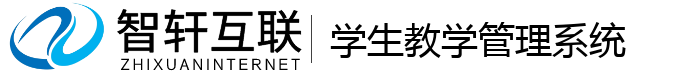 学生教学管理系统